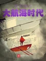 大航海时代已经来临