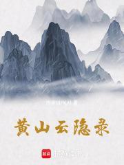 黄山云雾图片