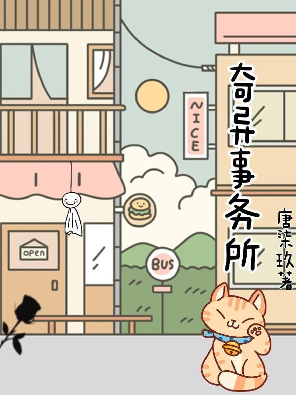 奇异事务所小如意的身世